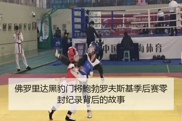 fu-luo-li-da-hei-bao-men-jiang-bao-bo-luo-fu-si-ji-ji-hou-sai-ling-feng-ji-lu-bei-hou-de-gu-shi-2-116.jpg
