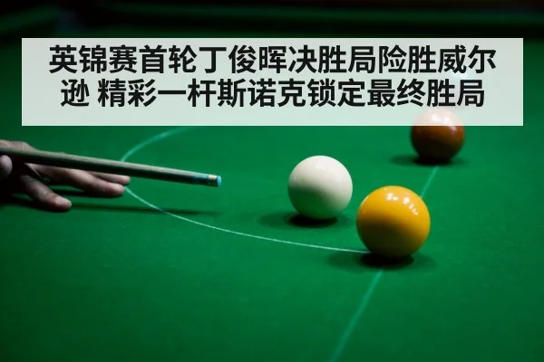 snooker ball