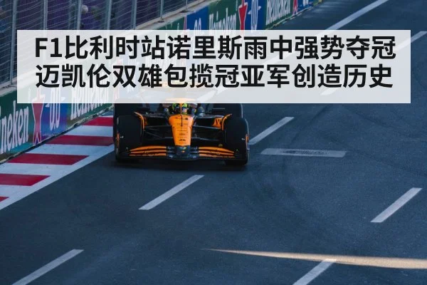 McLaren Formula 1 car